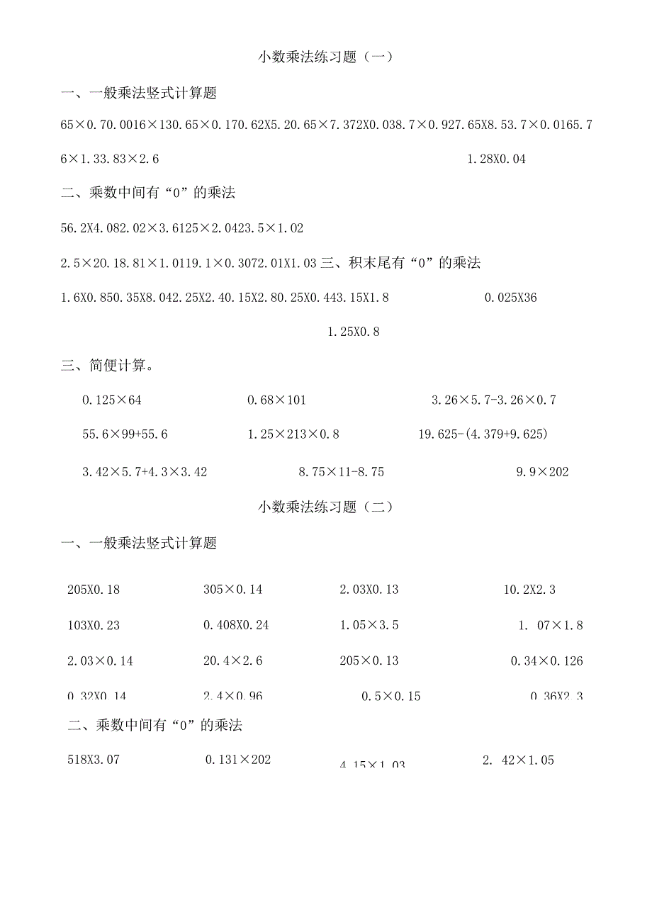 小数乘除法竖式计算练习试题整理.docx_第1页