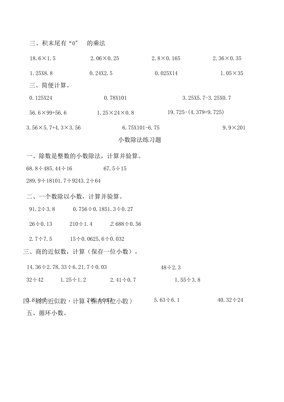 小数乘除法竖式计算练习试题整理.docx_第2页