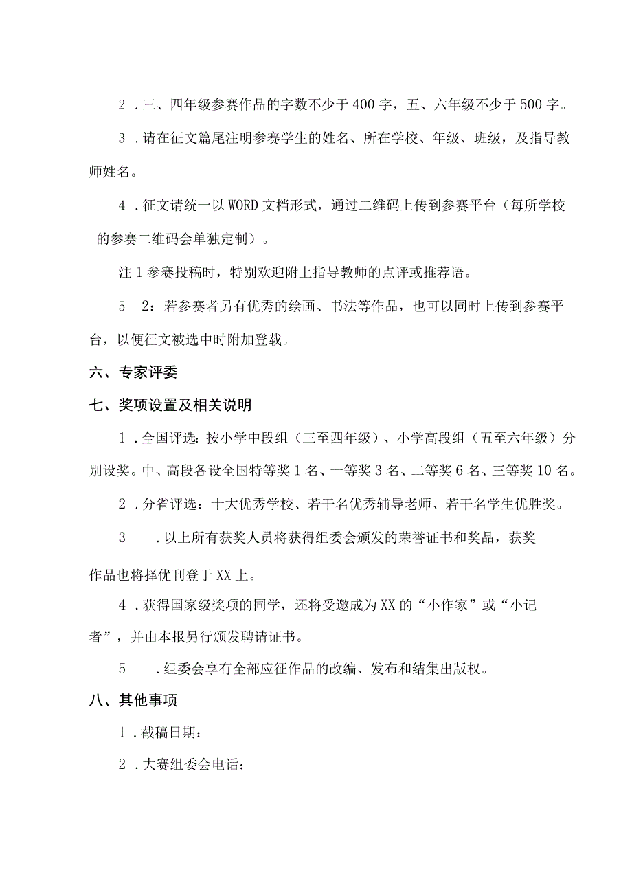 小学生新作文大赛征文启事模板(含学校报名表).docx_第3页