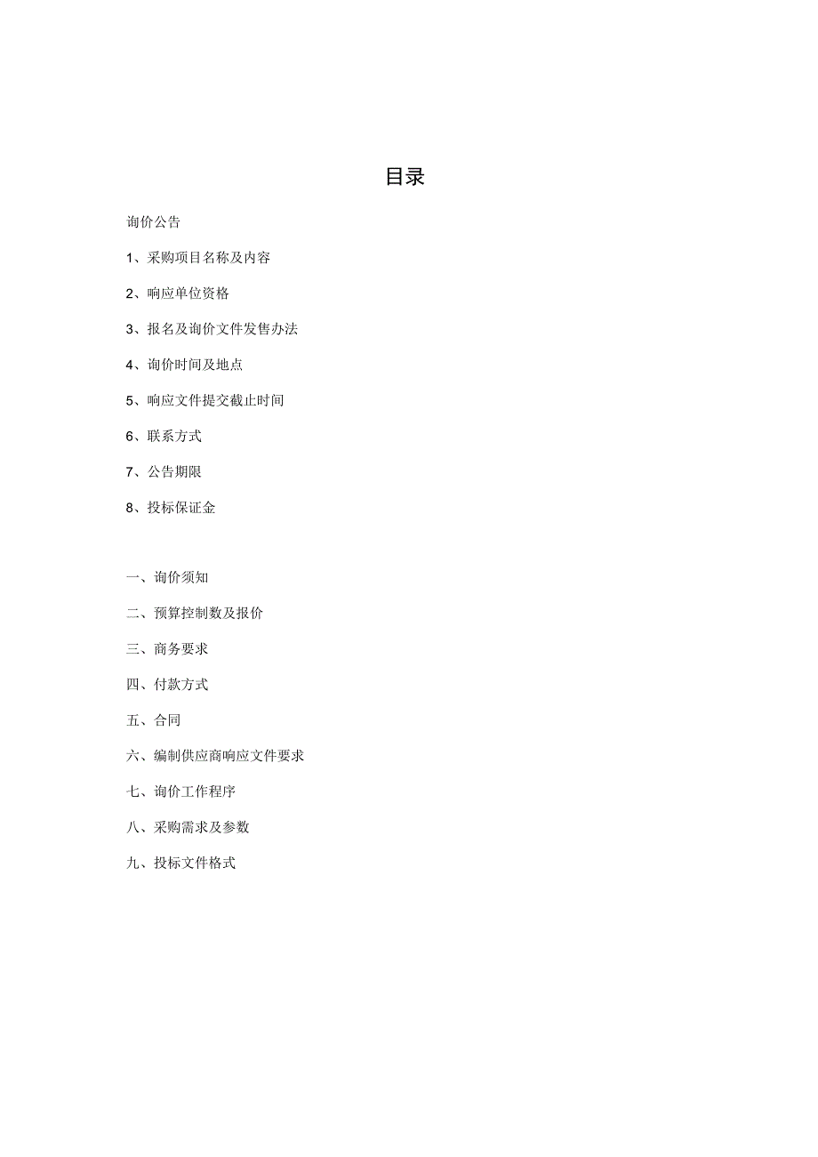 小学迁建项目增压泵采购项目询价文件.docx_第2页