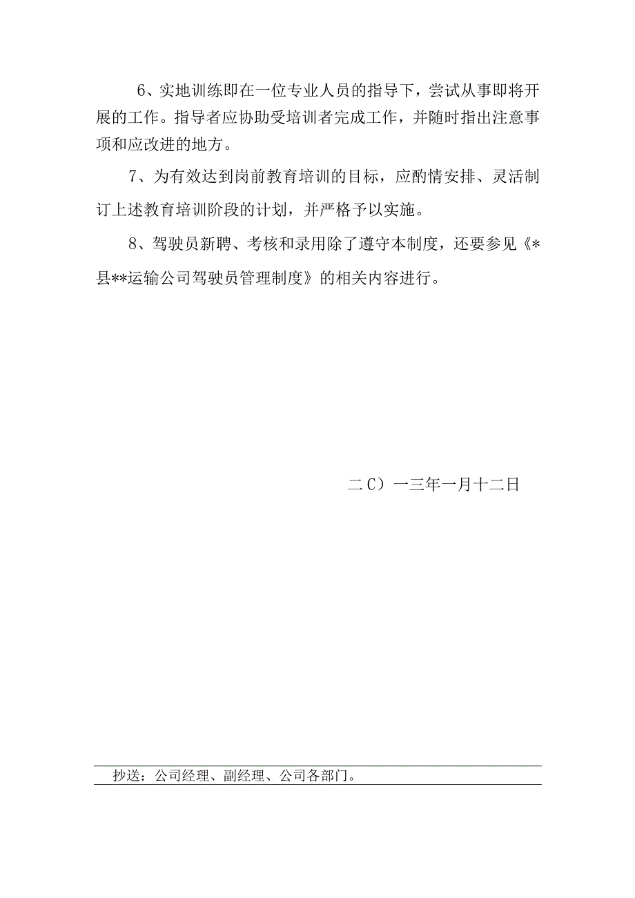 岗前培训教育制度.docx_第2页