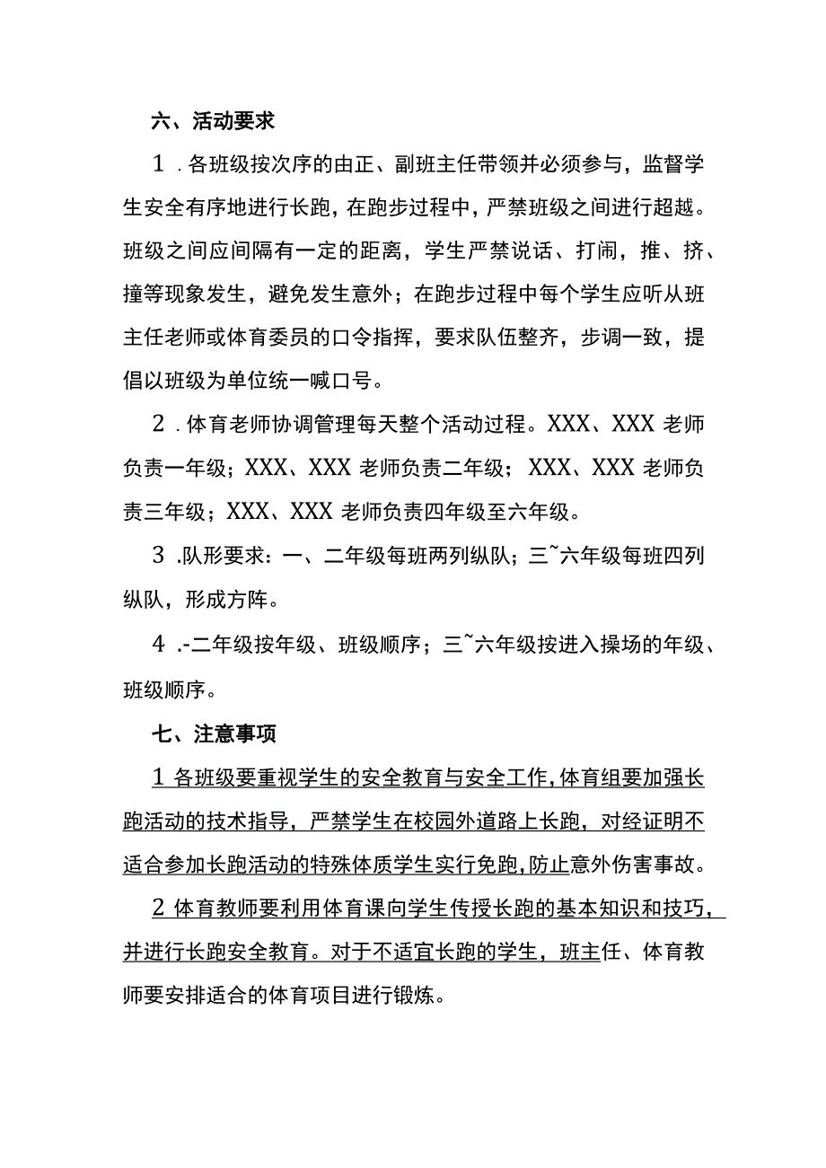 小学阳光体育冬季长跑活动方案.docx_第2页