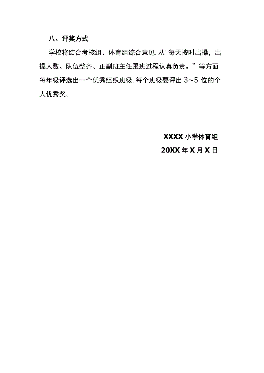 小学阳光体育冬季长跑活动方案.docx_第3页