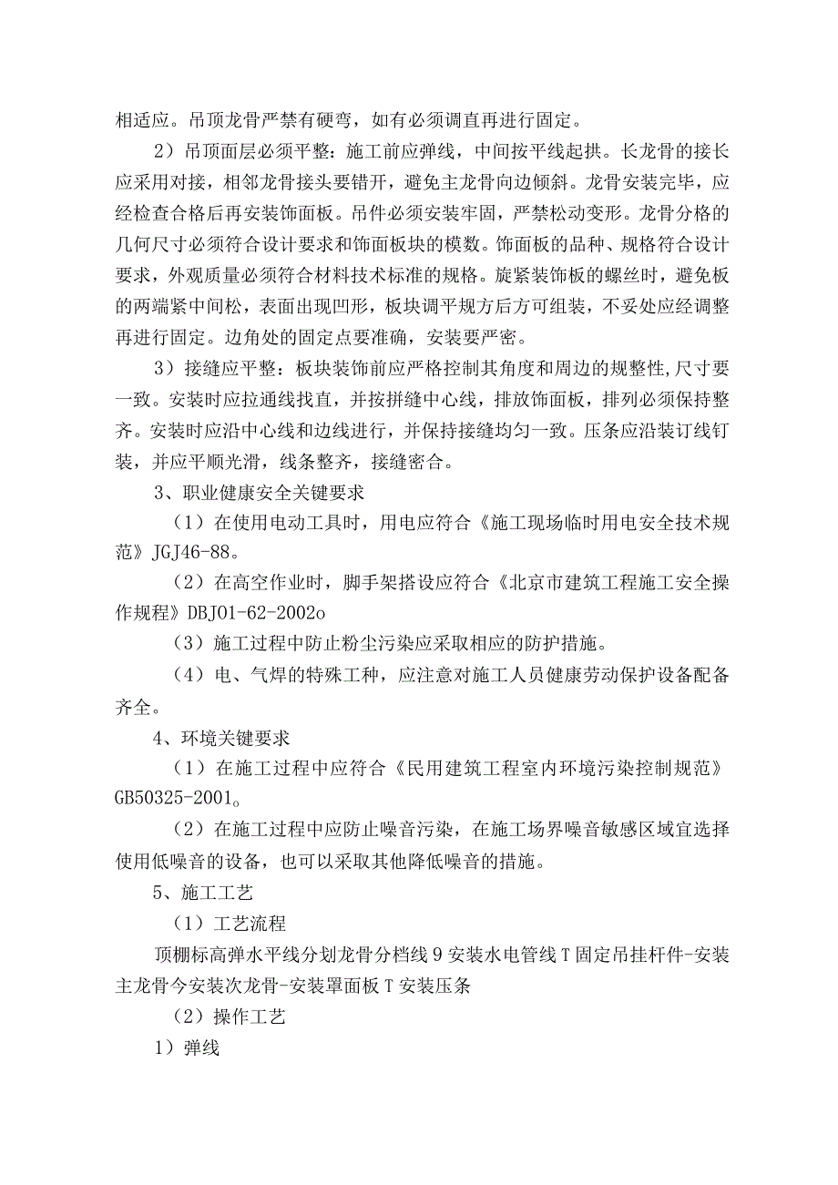 工法金属铝板吊顶施工工艺.docx_第2页