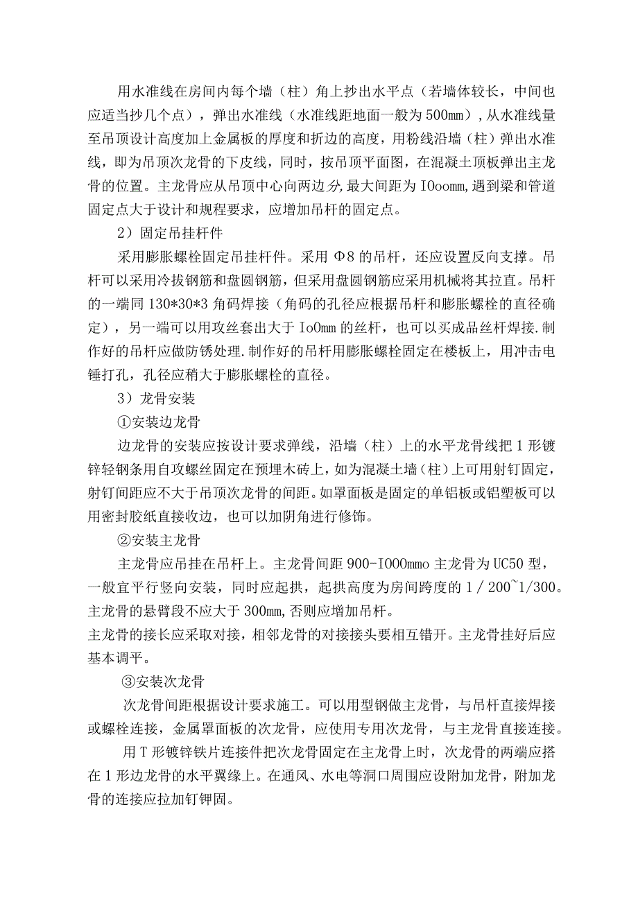 工法金属铝板吊顶施工工艺.docx_第3页