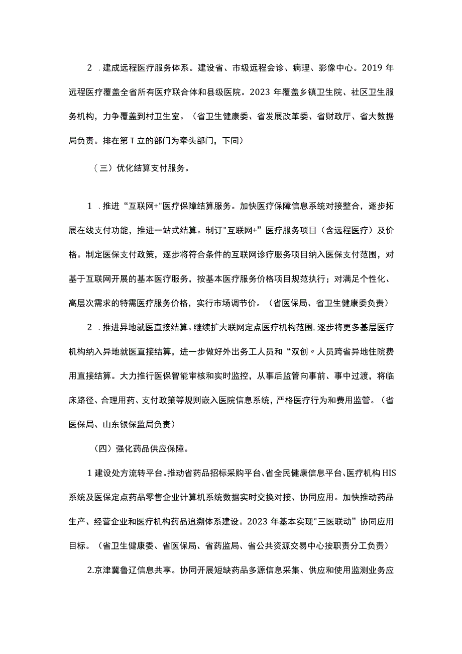 山东省推进互联网+医疗健康示范省建设行动计划20192023 年.docx_第3页