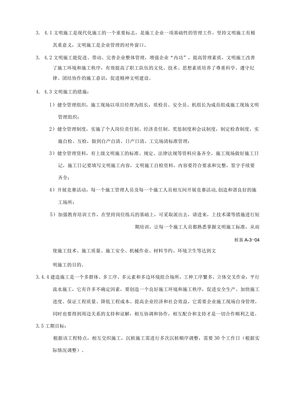 尾锚杆静压桩施工组织设计(方案).docx_第3页