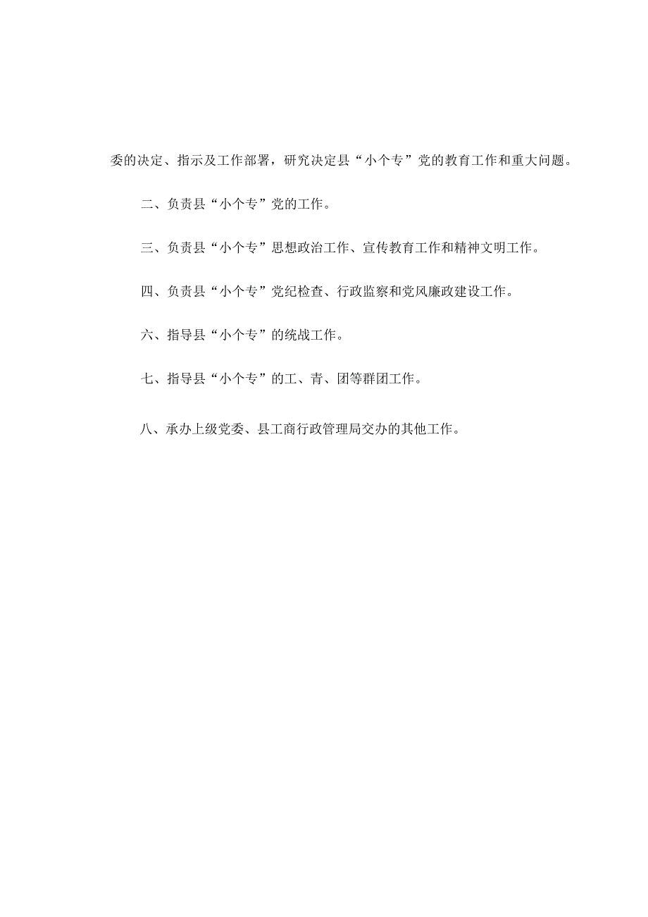 小微企业个体工商户和专业市场(小个专)党总支制度汇编.docx_第3页