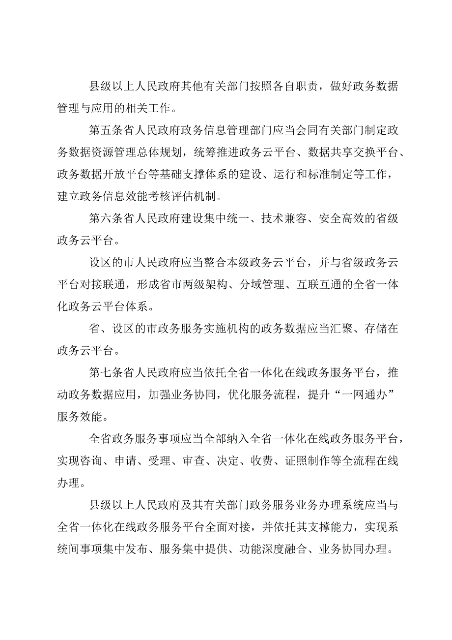 山西省政务数据管理与应用办法.docx_第2页