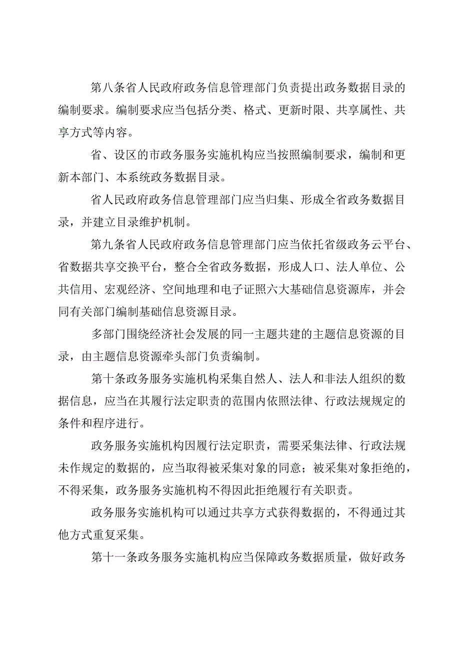 山西省政务数据管理与应用办法.docx_第3页