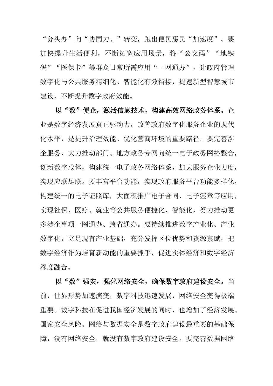 山东数字强省建设工作推进会会议精神学习心得体会.docx_第2页