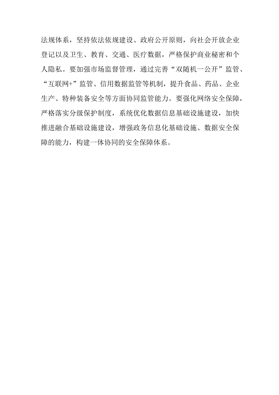 山东数字强省建设工作推进会会议精神学习心得体会.docx_第3页