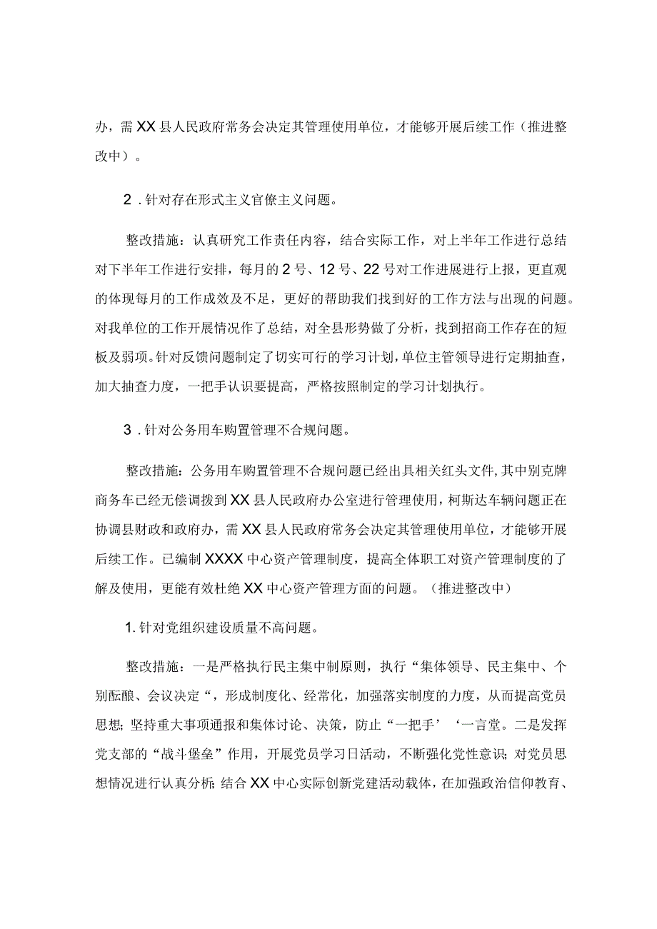 巡察整改阶段进展情况报告.docx_第3页