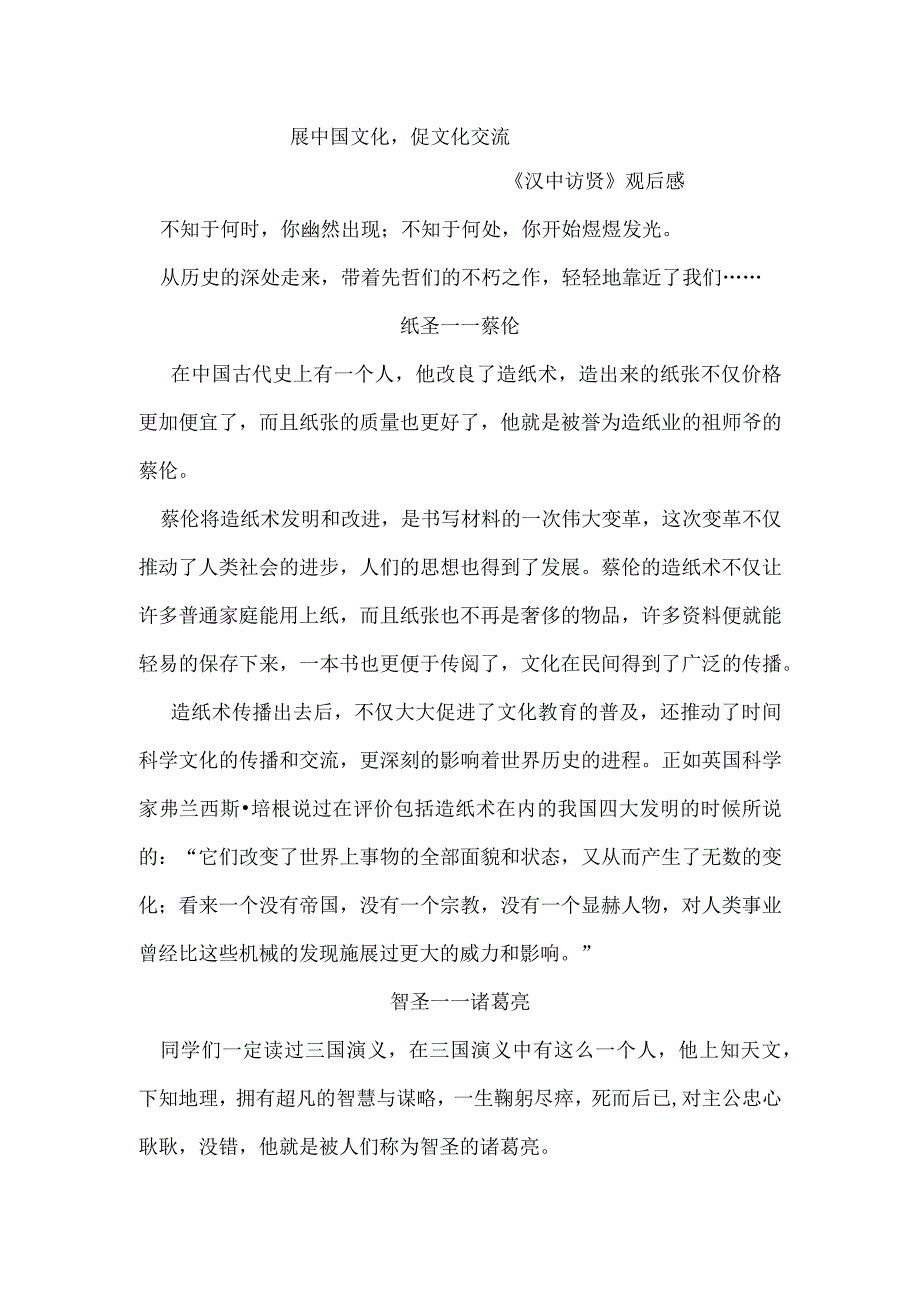 展中国文化促文化交流.docx_第1页