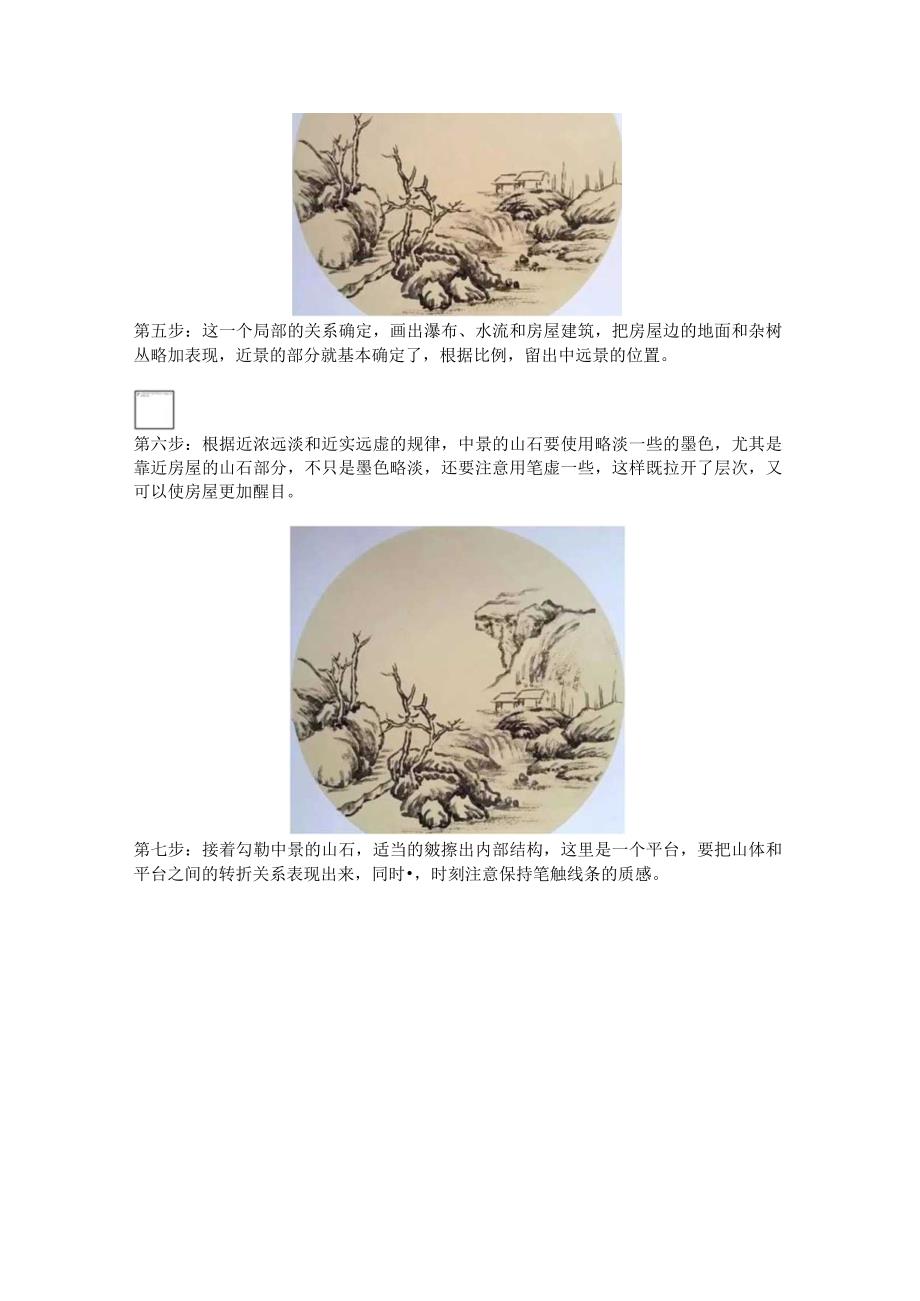 山水画详细步骤教程.docx_第3页