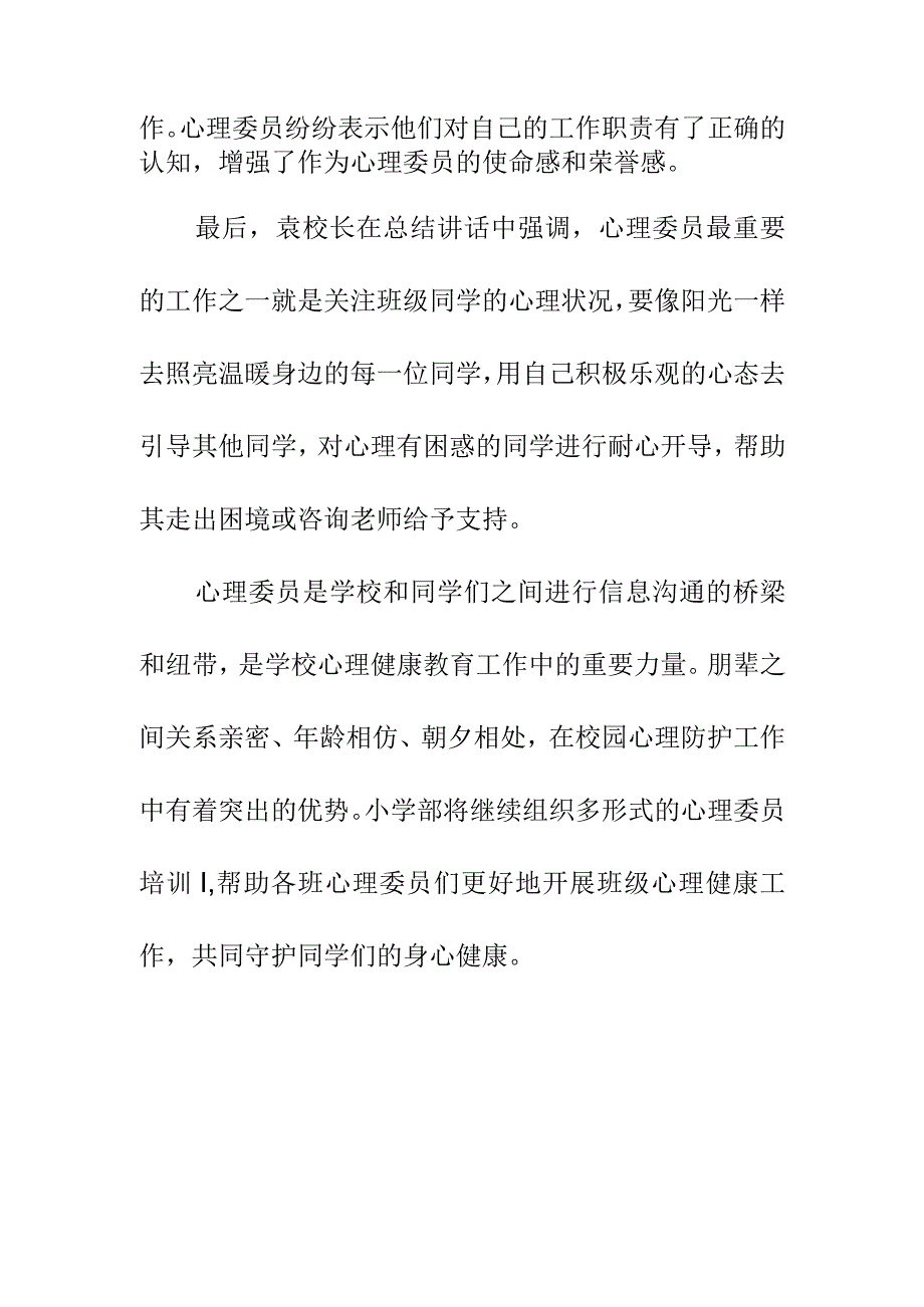 小学部3月开展教心理委员培训活动总结《关爱心灵 快乐成长》.docx_第3页