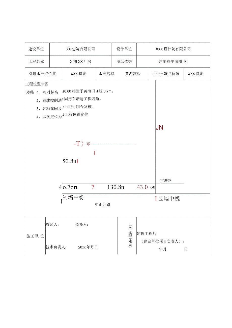 工程定位测量放线验收记录.docx_第1页