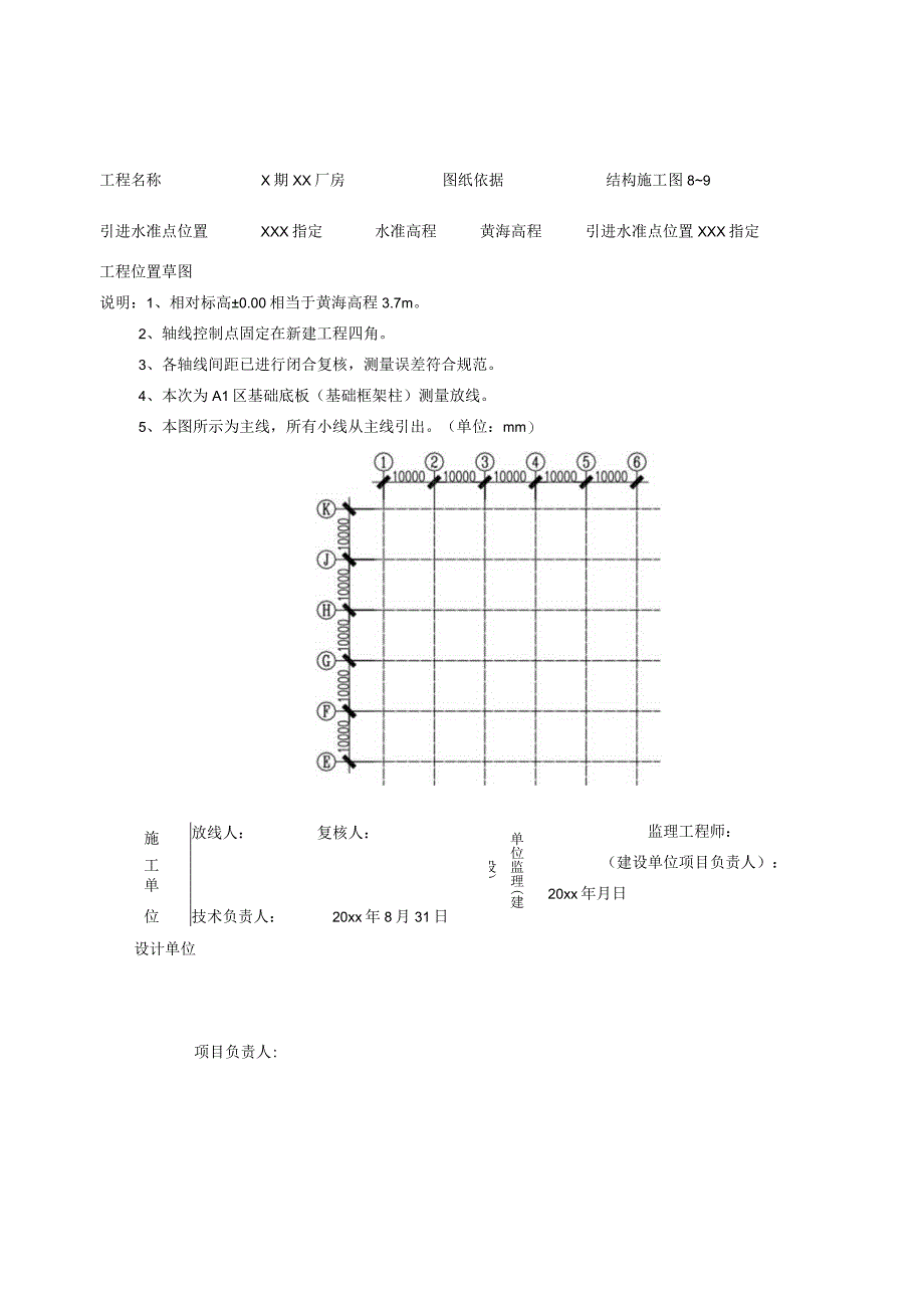 工程定位测量放线验收记录.docx_第3页