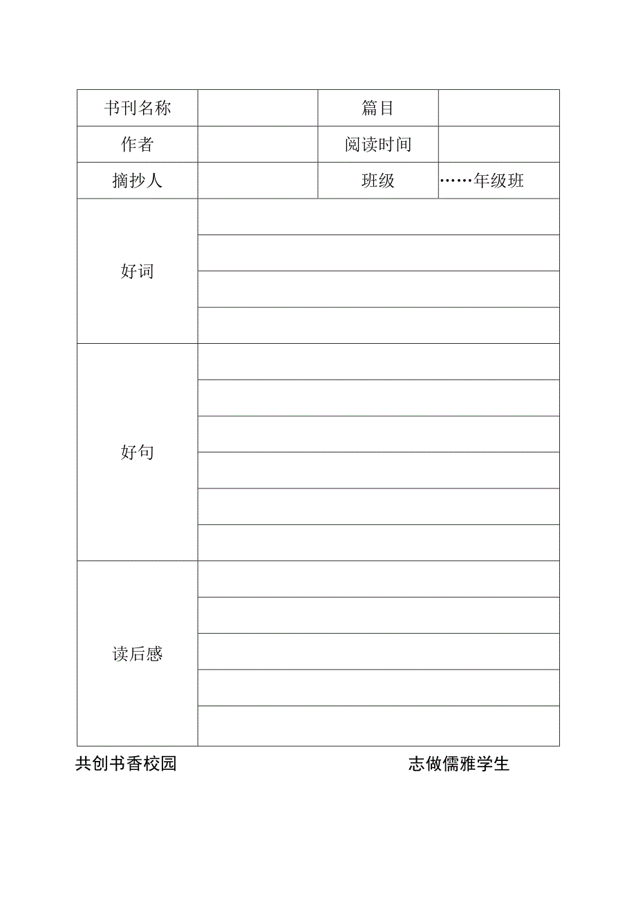 小学生阅读积累卡片：好词、好句、读后感.docx_第2页