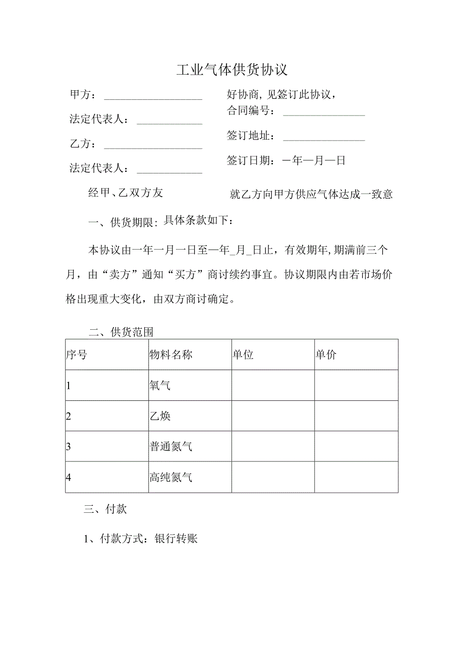 工业气体供货协议.docx_第1页