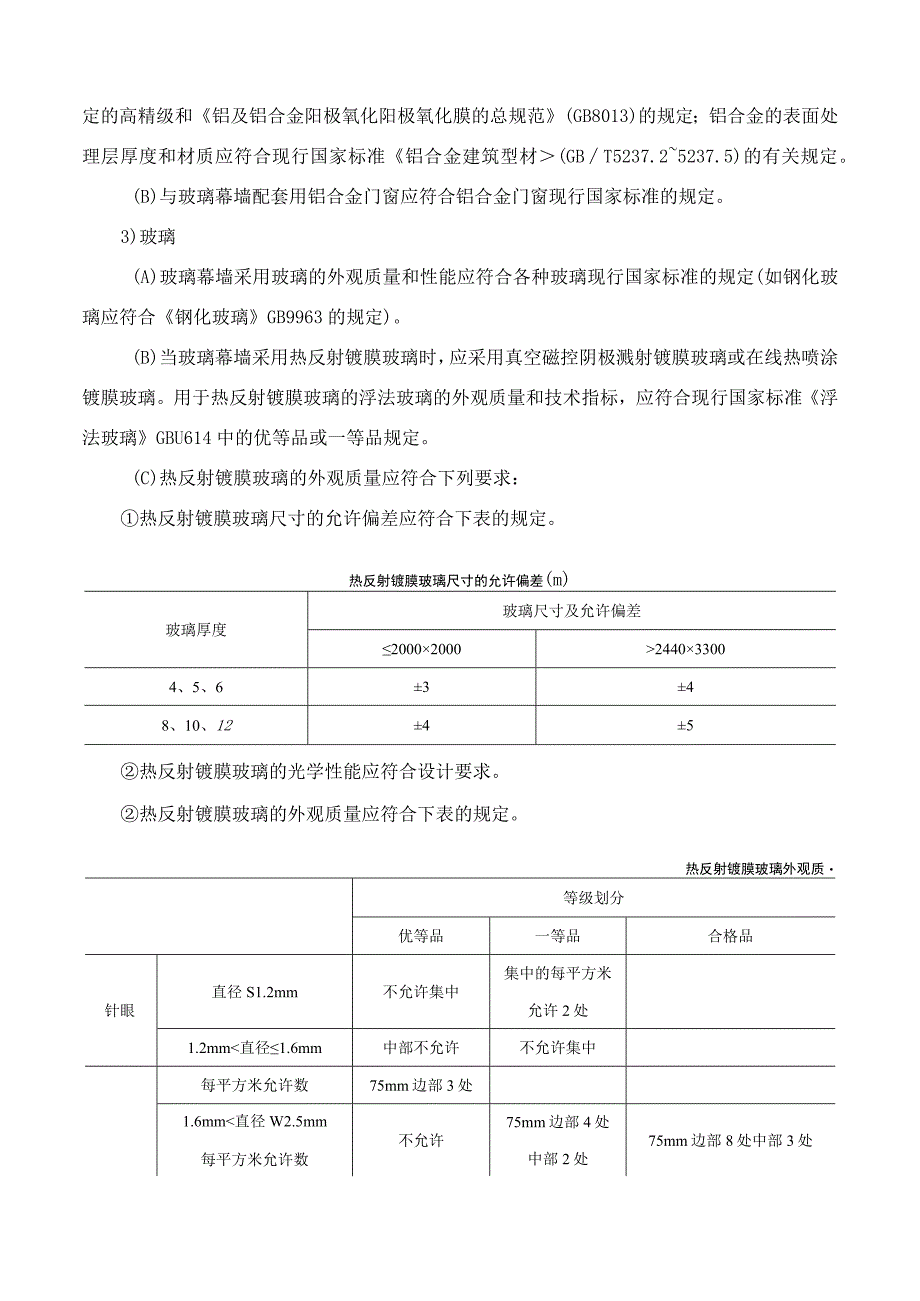 工法131玻璃幕墙加工制作及安装施工工艺.docx_第3页