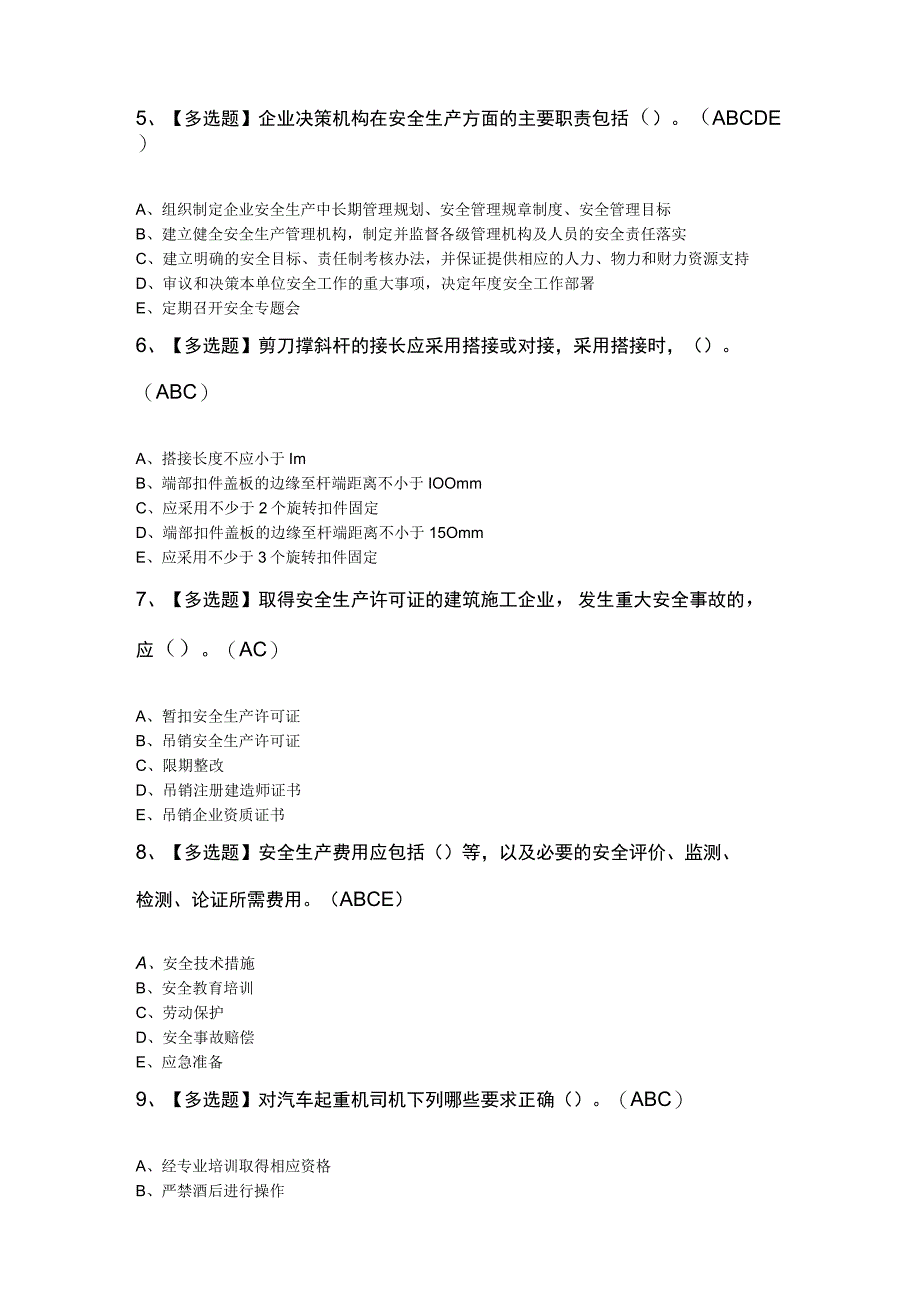 山东省安全员A证模拟100题及答案.docx_第2页