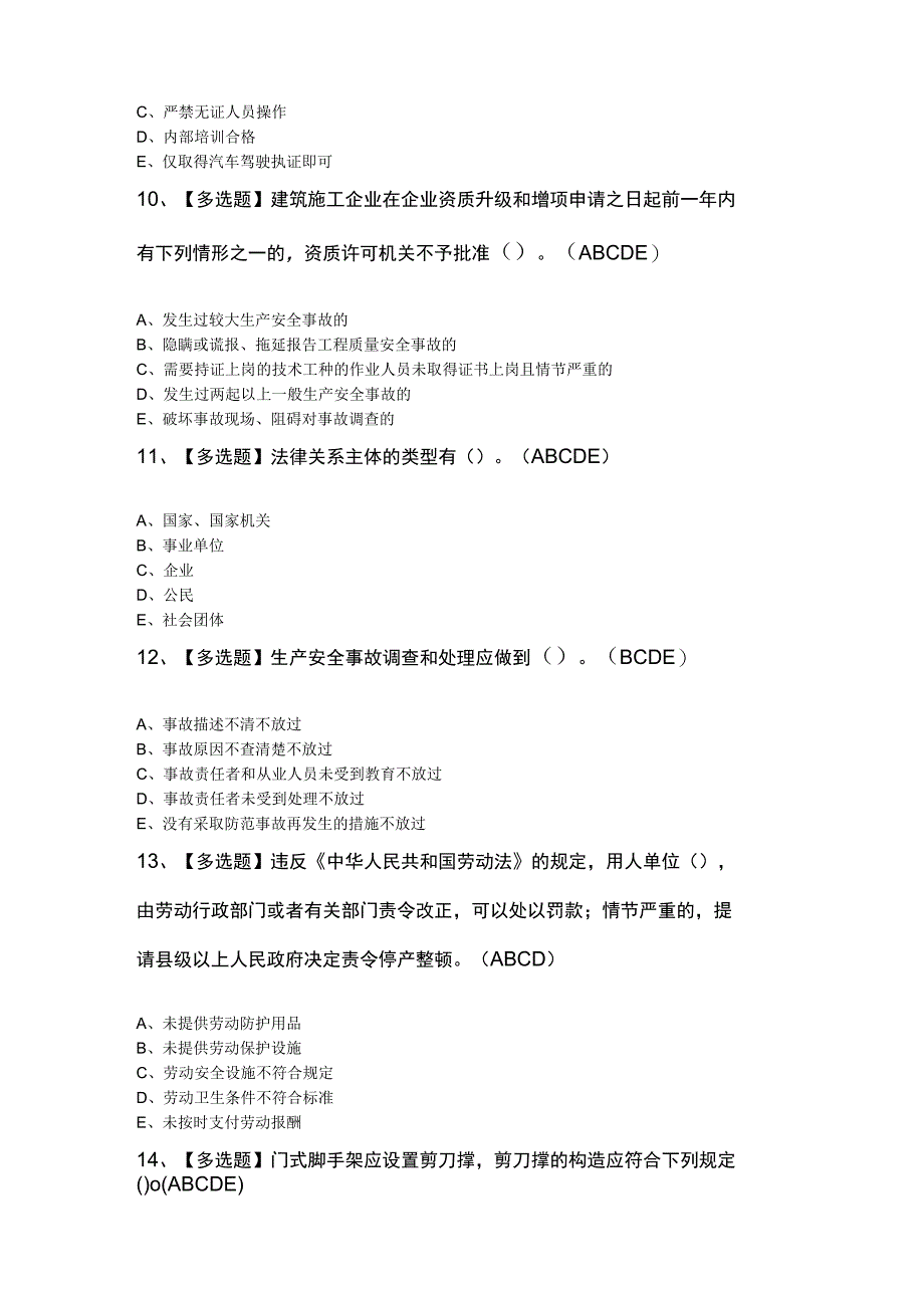 山东省安全员A证模拟100题及答案.docx_第3页