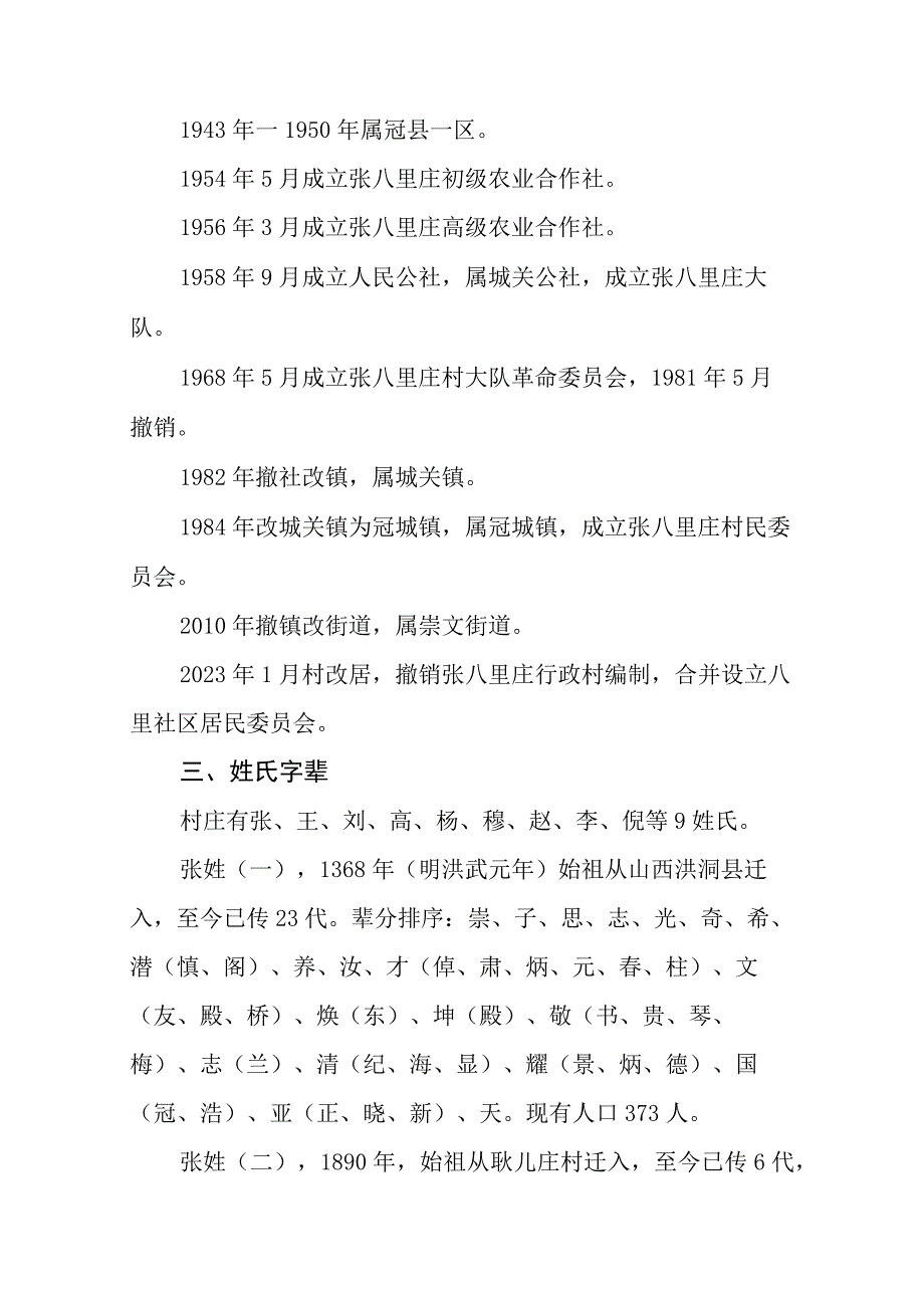 崇文街道张八里庄村史资料.docx_第2页