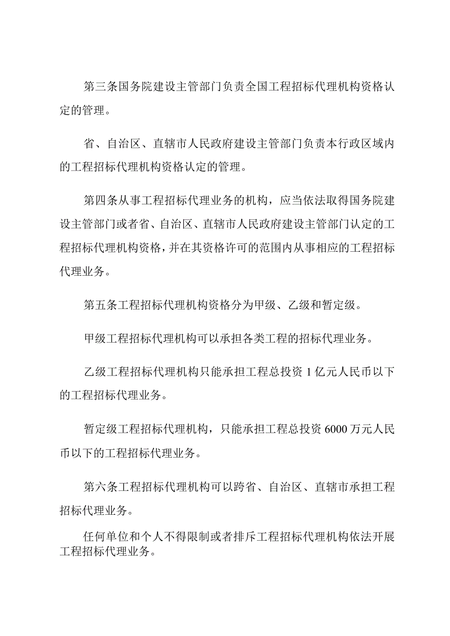 工程建设项目招标代理机构资格认定办法.docx_第2页