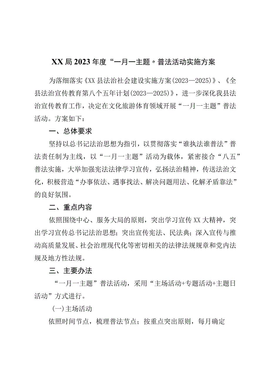 局2023年度“一月一主题”普法活动实施方案.docx_第1页