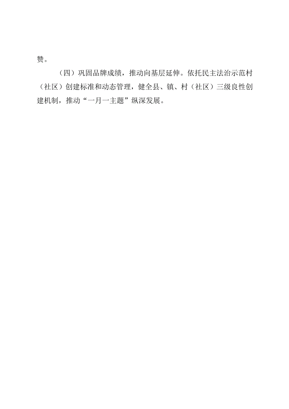 局2023年度“一月一主题”普法活动实施方案.docx_第3页