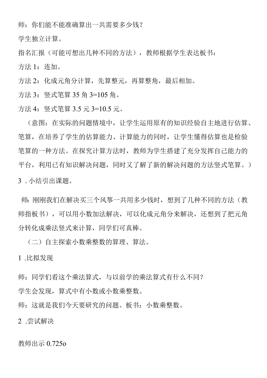 小数乘整数教学设计.docx_第2页