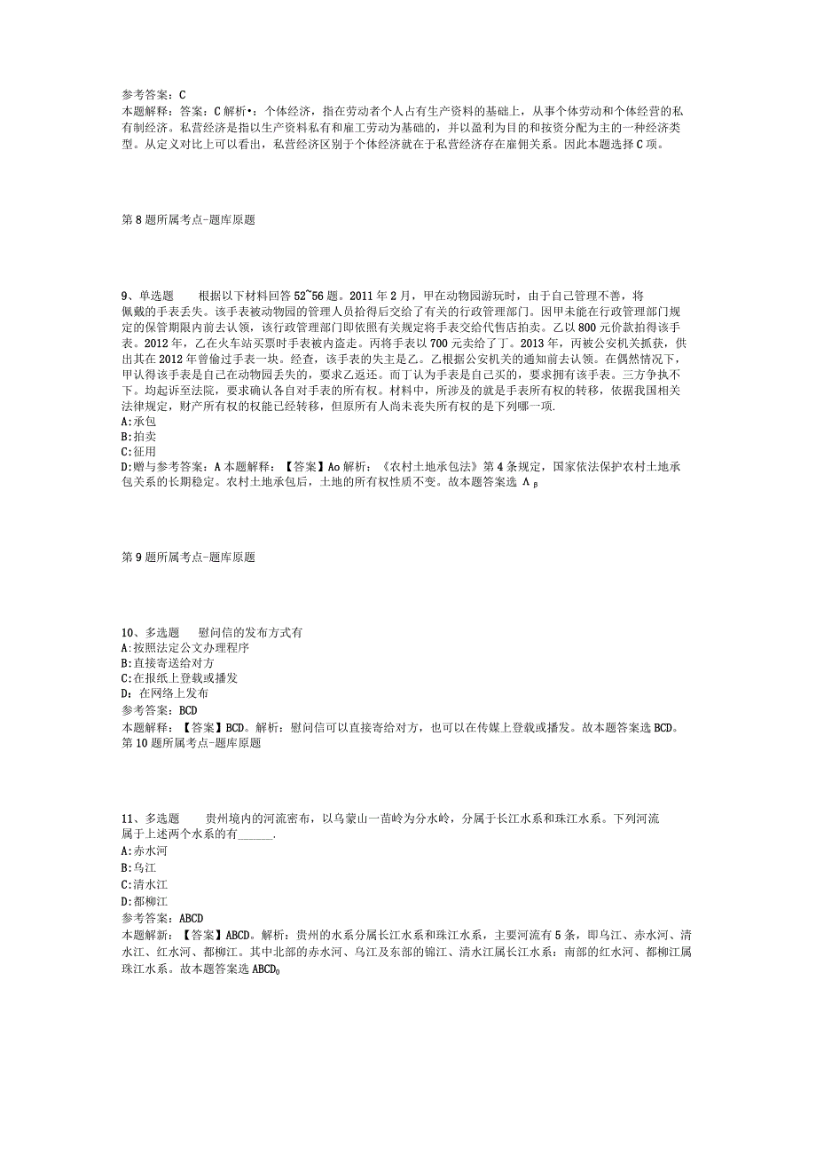 山西省运城市垣曲县职业能力测试历年真题【2012年-2022年可复制word版】(二).docx_第3页