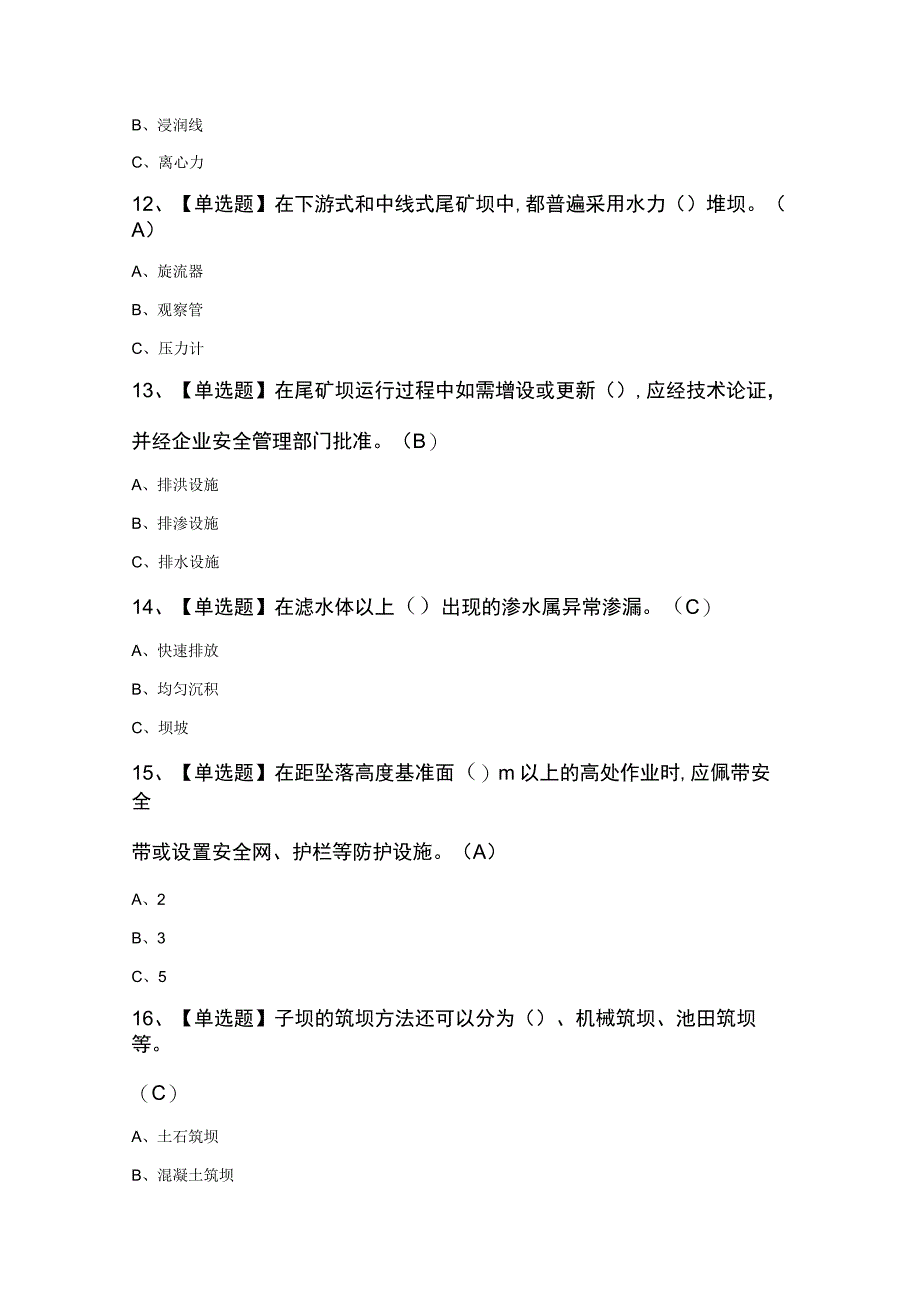 尾矿考试100题及答案.docx_第3页