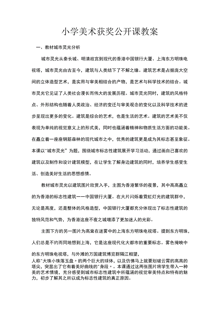 小学美术获奖公开课教案.docx_第1页