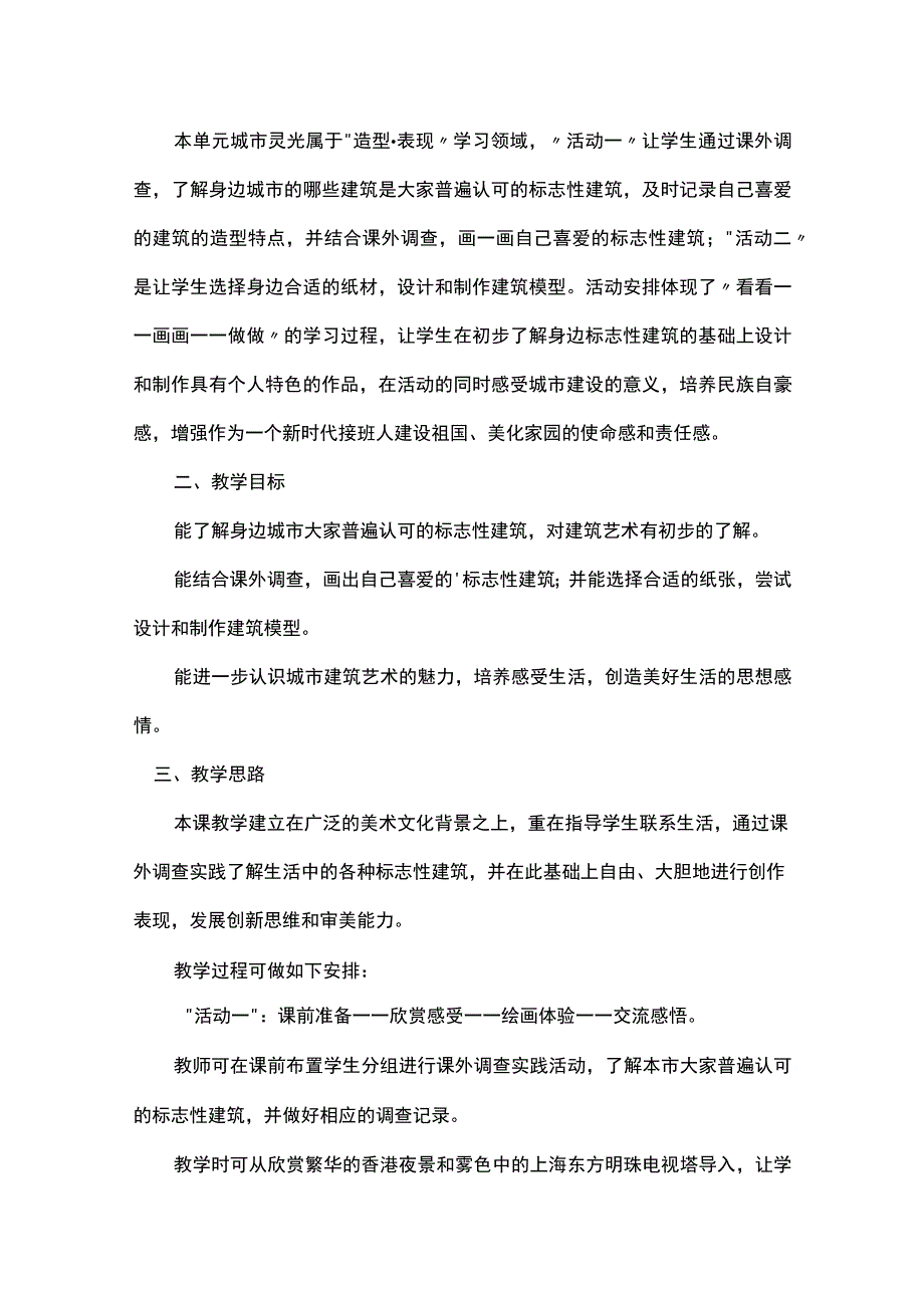 小学美术获奖公开课教案.docx_第2页