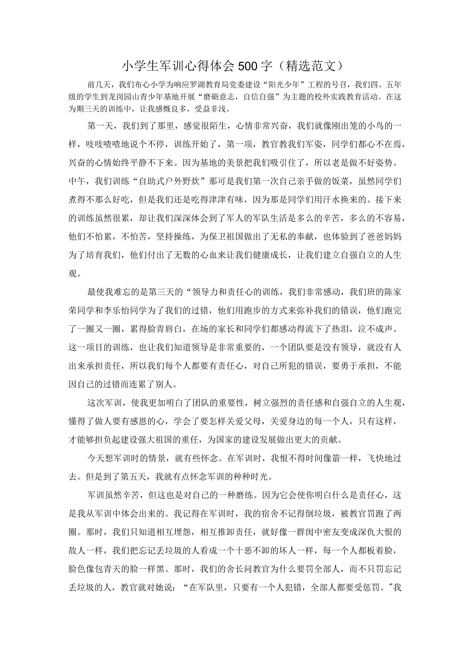 小学生军训心得体会500字（精选范文）.docx_第1页