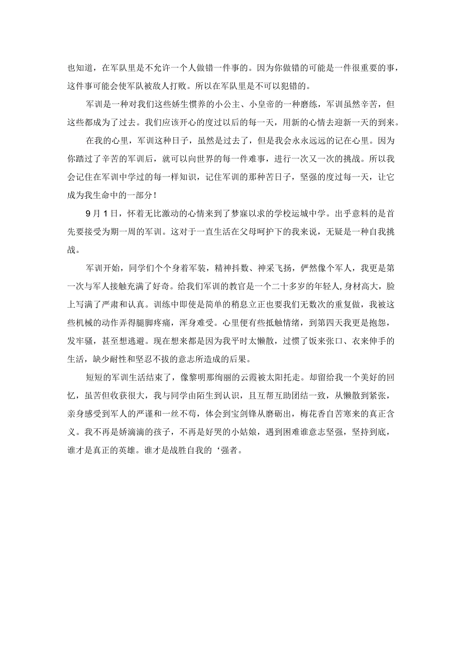 小学生军训心得体会500字（精选范文）.docx_第2页