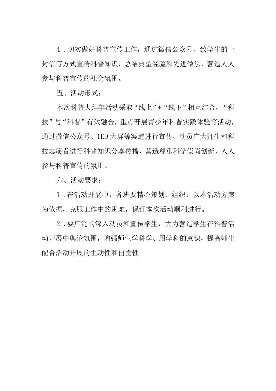 小学科普知识宣传活动方案.docx_第2页