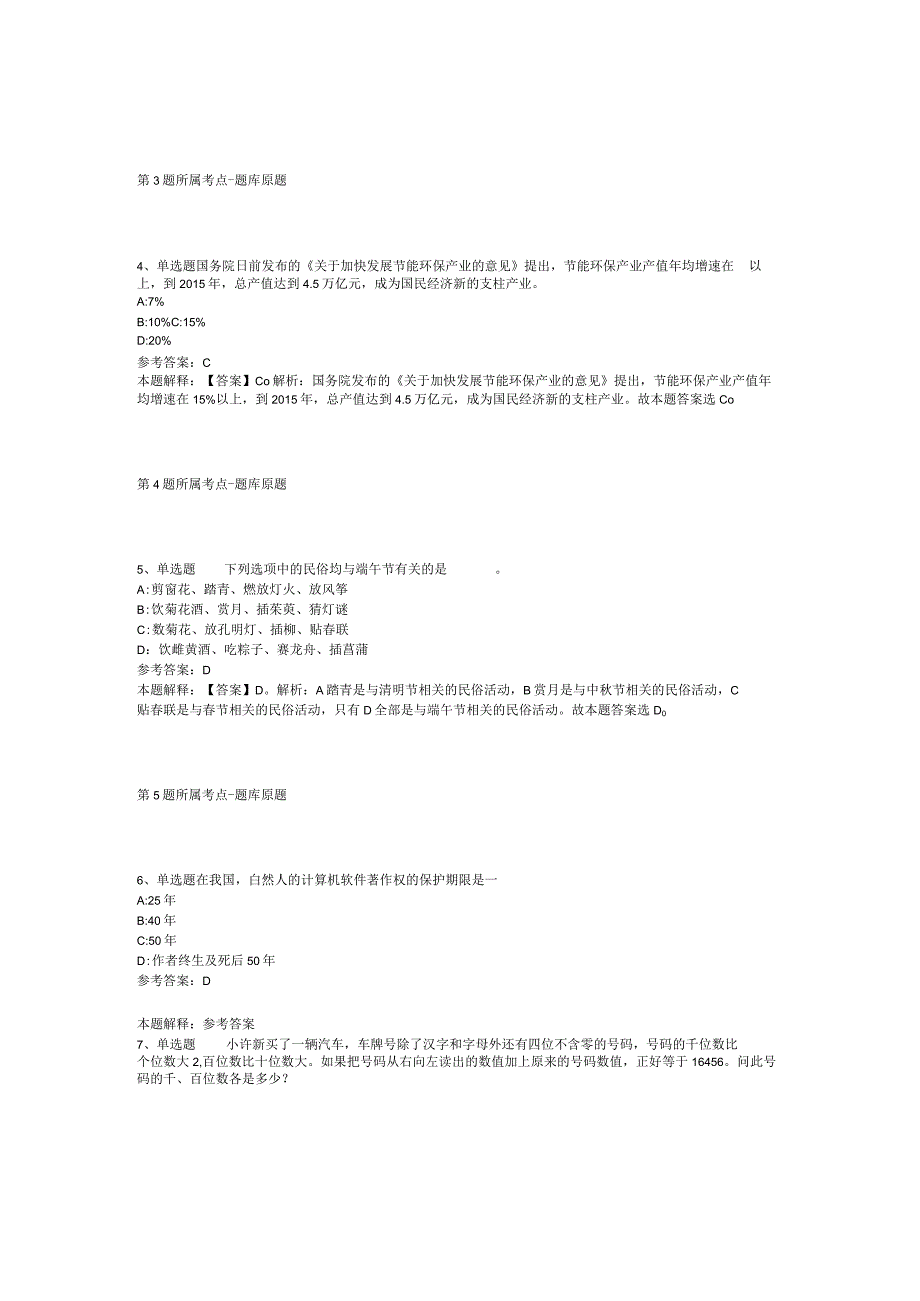 山西省运城市万荣县公共基础知识真题汇总【2012年-2022年可复制word版】(二).docx_第2页