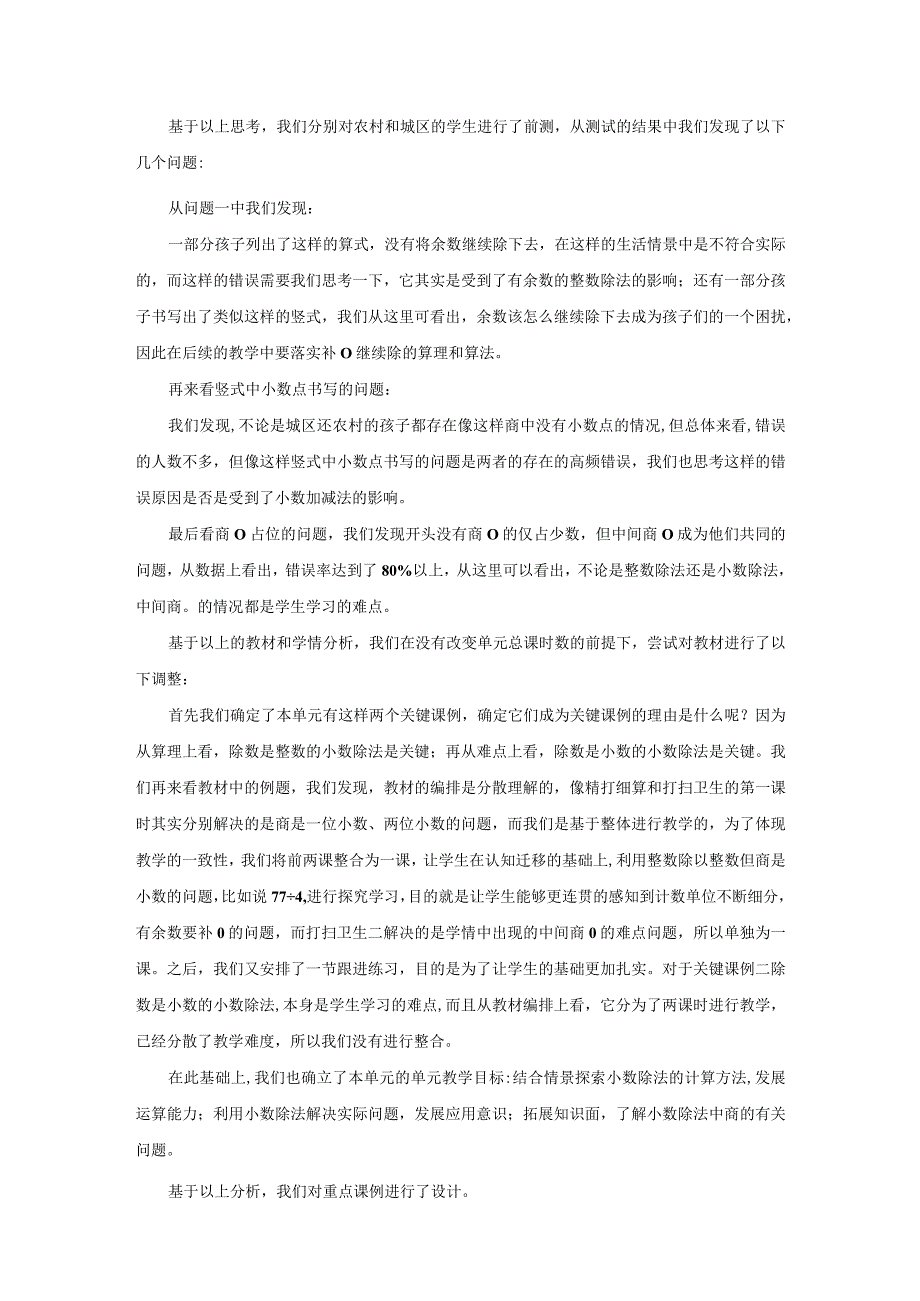 小数除法单元说课稿改公开课.docx_第2页