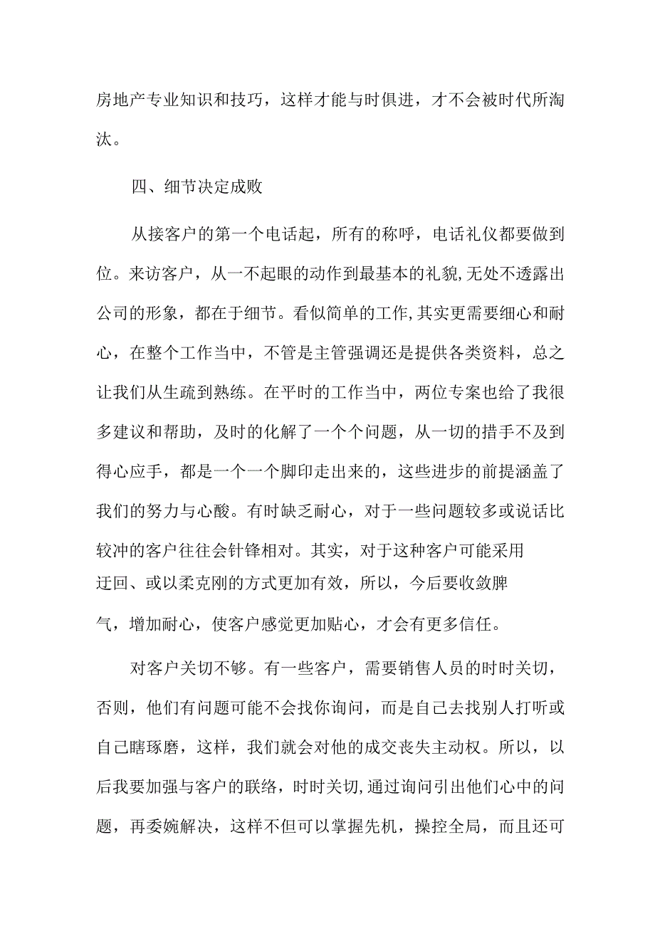 工作总结的工作计划范文8篇.docx_第3页