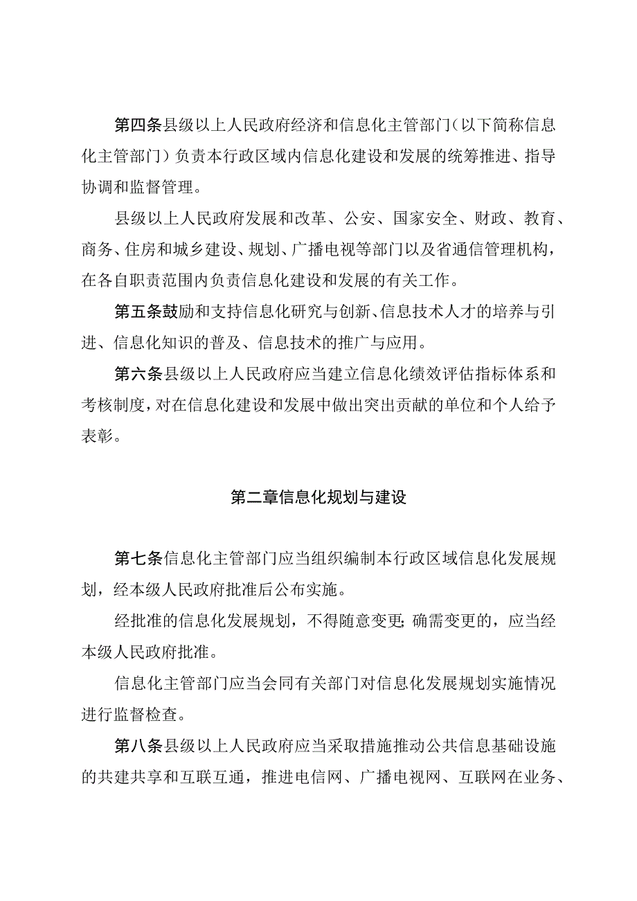 山西省信息化促进条例.docx_第2页