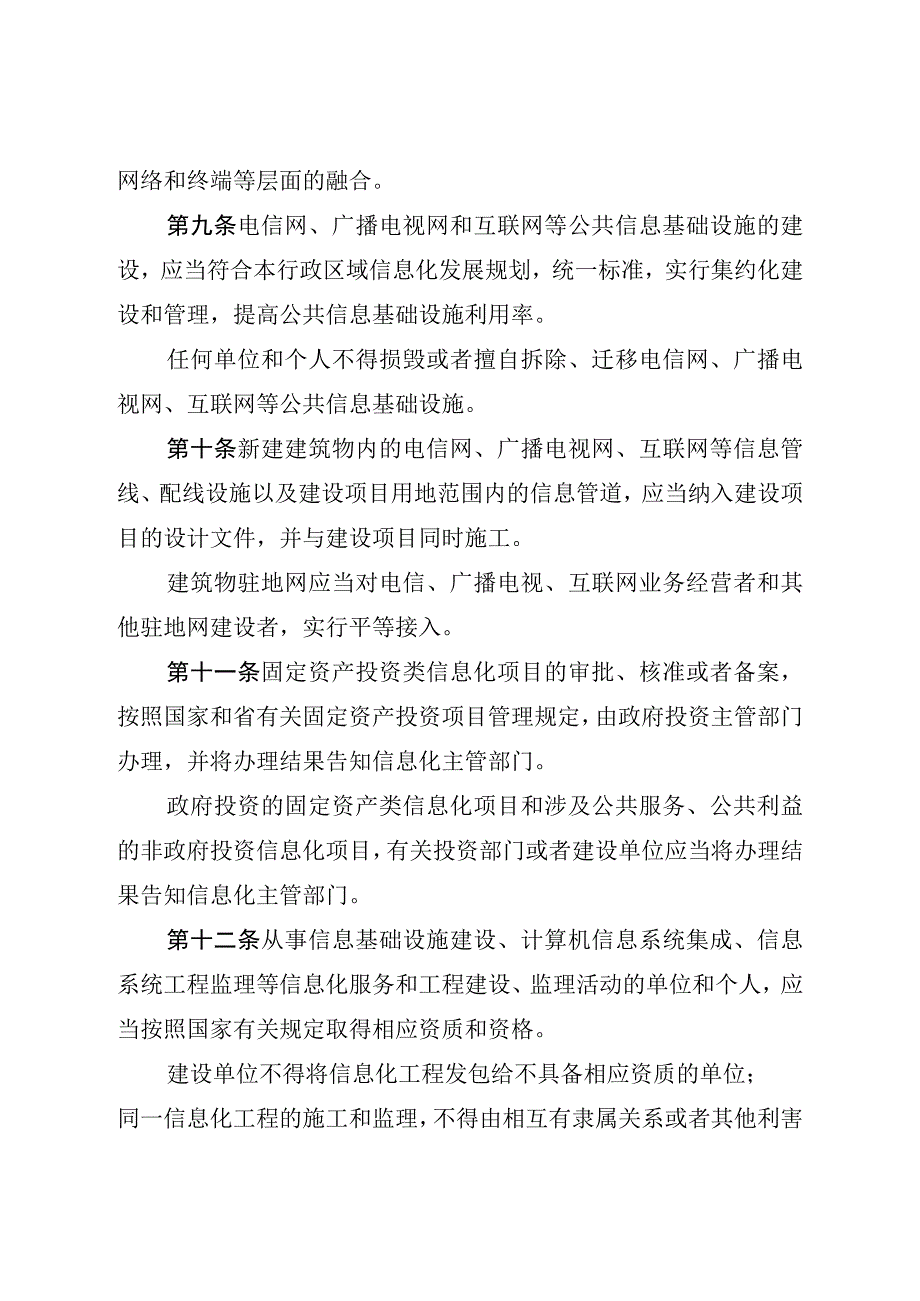 山西省信息化促进条例.docx_第3页