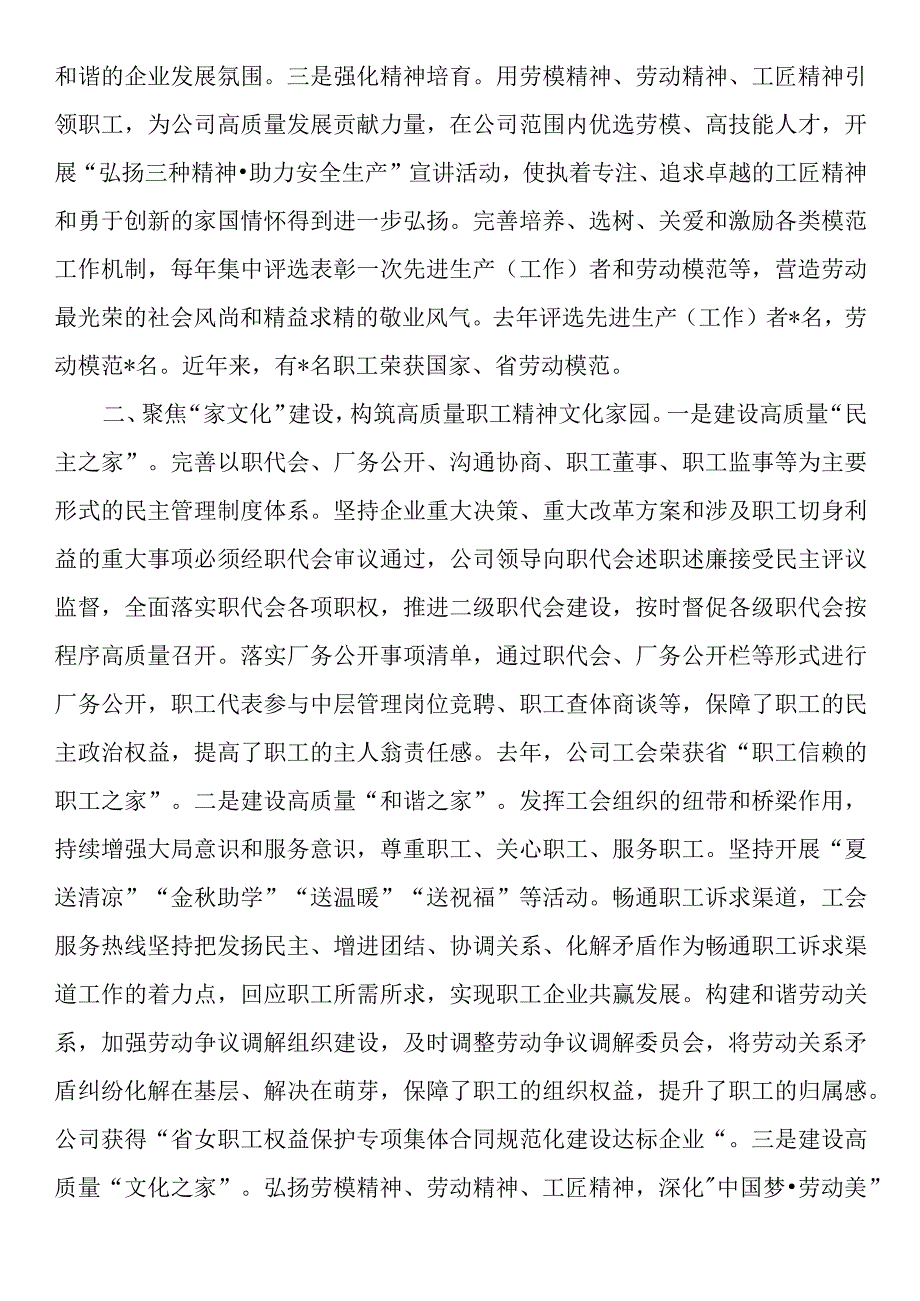 工会主席在党委中心组开展主题教育集中学习时的发言.docx_第2页