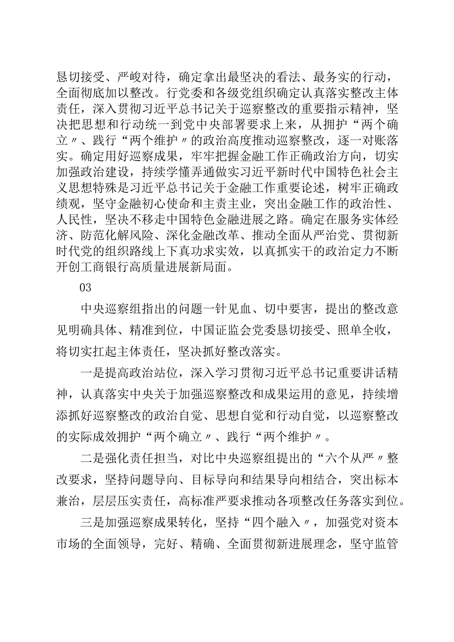 巡视巡察单位表态发言反馈材料25条.docx_第2页