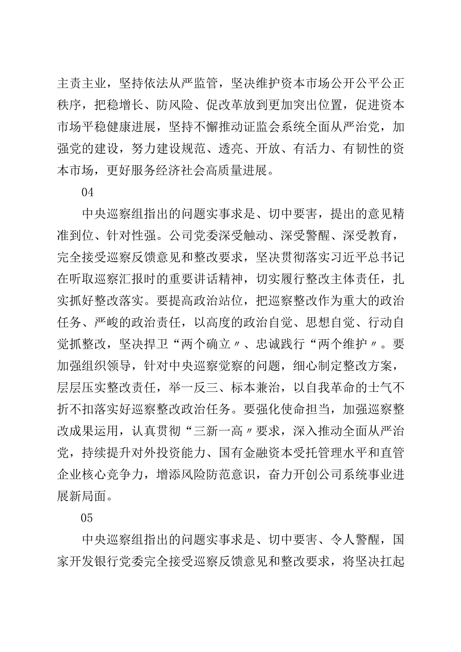 巡视巡察单位表态发言反馈材料25条.docx_第3页