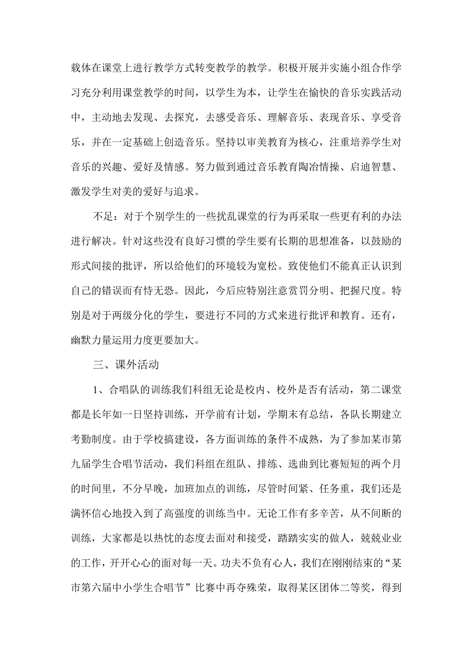 小学音乐教师个人工作总结范本(3篇).docx_第3页