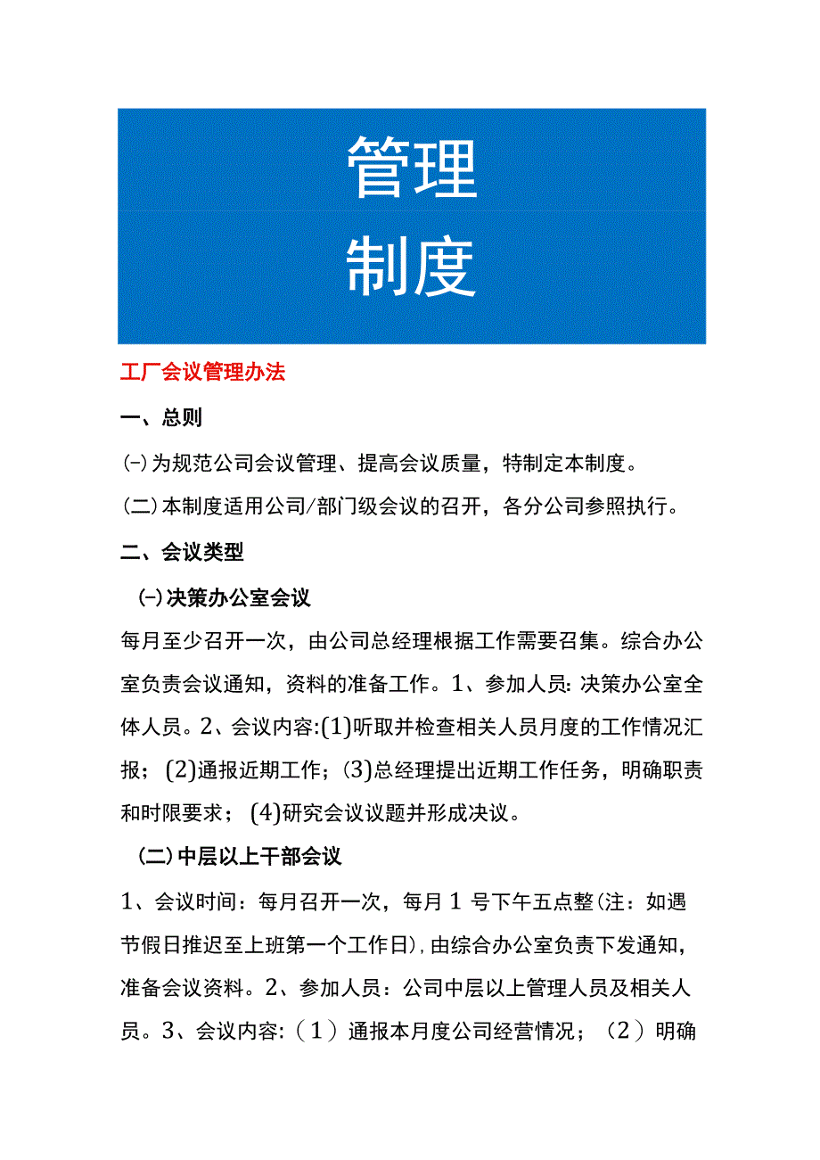 工厂会议管理办法.docx_第1页