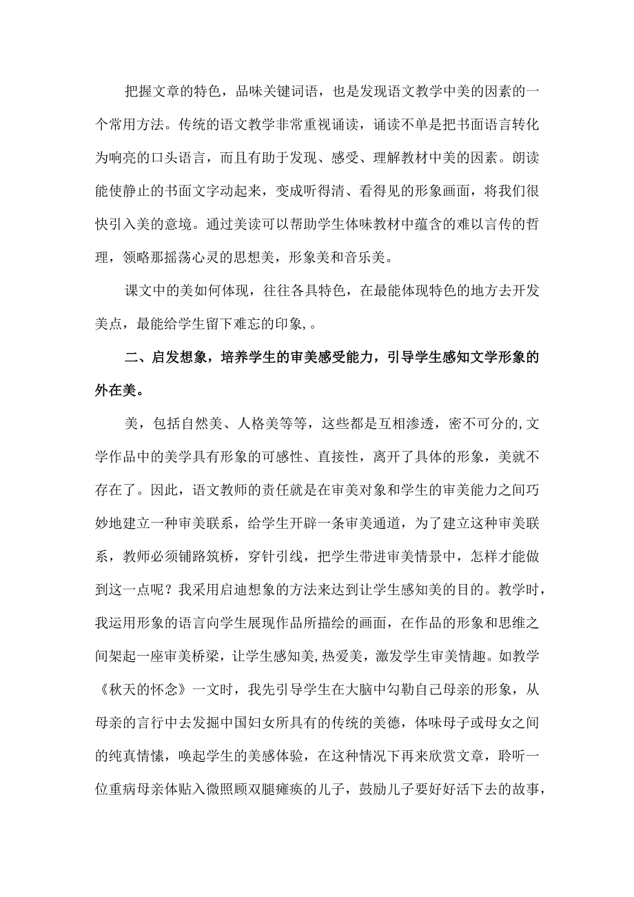 小学美术教学论文范文(3篇).docx_第2页